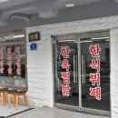 소문난한식뷔페 | 제육볶음에 비빔밥 까지있는 도화동 한식뷔페, 전주한옥찜닭한식뷔페