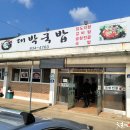 부여식당 - 군산시 | 부여식당