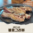 [블로그리뷰] 김행구 님의 전주 팔복동 찌개, 전골맛집 &#34;만석군&#34; 후기