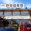 한성감로정 이미지