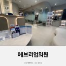 위례성형외과의원 | 하남 아이쓰레드 실리프팅 맛집 에브리업의원에서 이중턱 리프팅 후기