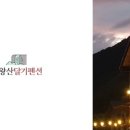 주왕산달기펜션 이미지