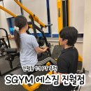 [광주 진월동] 24시 연중무휴 진월동 헬스장 에스짐 진월점 강도현 매니저님 1:1 PT 찐 솔직후기