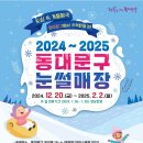 도봉구야외눈썰매장 네이버블로그