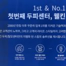 웰킨두피탈모센터 | [평택두피관리] 웰킨두피탈모센터 평택점 후기 – 머리냄새·각질 싹 사라짐🔥