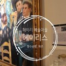 [5년 전 오늘] 헤이리마을 가볼만한곳, 명화향기 만들기 체험: 헤이리스 체험 솔직 후기!!(19년 03월 17일)