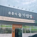 93 | 김천 혁신도시 점심 맛집 제육볶음과 쭈꾸미볶음이 맛있는 윤훈식농가쌈밥