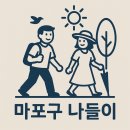 남이-비상-2호 | [마포구] 마포구 나들이