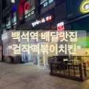 걸작떡볶이일산