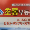 초롱부동산중개사무소 이미지