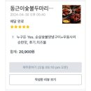 동근이 숯불 두마리치킨 이미지