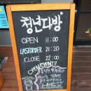 청년다방보령