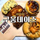 (10/28)수제 쌀 빼빼로쿠키 | 전주 효자동 구움과자 답례품 추천 구움데이즈 감성디저트맛집