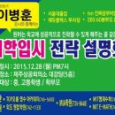 대입합격 전략 입시설명회 (무료) 28일 (월) 7시에합니다. 이미지