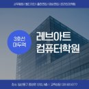 일산 컴활1급 &#39;4주 단기&#39; 자격 취득을 위한 컴퓨터학원 추천, 수강후기