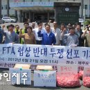 [June 21] Jeju farmers cry, “No ROK-China FTA.” The 2nd negotiation on the ROK-China FTA will be in Jeju from July 4 to 5. 이미지
