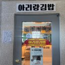 울릉렌트카저동지점 | 울릉도 저동 먹물명이 김밥 먹물 땡초 진미 김밥 맛집 아리랑 김밥 솔직후기