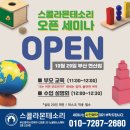 스콜라몬테소리부산 - 부산진구 백양대로320번길 4 | 스콜라몬테소리부산