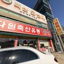 오정축산정육점