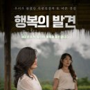 에세이 북한인권영화 '행복의 발견' 상영회에 여러분을 초대합니다. 이미지
