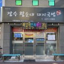 돼지왕순대