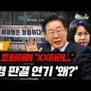 [백브리핑 라이브] [현장취재] 이재명 재판 조퇴하며 남긴 말은?/김혜경 판결 연기 이유는? 이미지