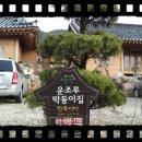 운조루 막둥이집 이미지