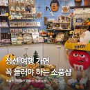 사북청년몰 화장실 | 강원도 정선 여행 가면 꼭 들러야 할 소품샵! 특별한 기념품이 가득했던 다희마켓