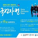 2014년 한국 전자전 (킨텍스) - 10/14~17 이미지