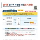 원어민 중국어 프리토킹 이미지