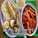 각산떡볶이 이미지