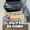 하남안경점 👓 추천 [토브 아이웨어] 맞춤 안경 후기
