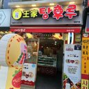 달콤 왕가 탕후루 명동역점 믹스 탕후루 솔직 후기