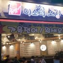 궐동게임장 | 오산 궐동 미스터오징어 대하(왕새우소금구이)후기!