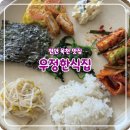 우정한식부페 이미지