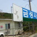 금성사슴농장 이미지