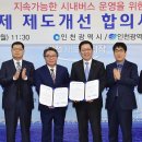 인천광역시버스운송사업조합