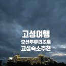 페리카나치킨설악점 | 강원도 고성여행 속초여행 오션투유리조트 숙소리뷰