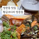 황금코다리쌍문점 이미지