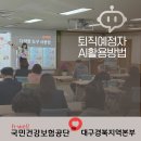 [여름특강] 인생 2막, ChatGPT로 나만의 콘텐츠 만들기 | 공기업 국민건강보험공단 퇴직예정자를 위한 AI 리터러시 기반 ChatGPT 실전 활용 특강
