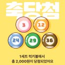 럭키로또 이미지