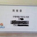 구평예들작은도서관 네이버블로그