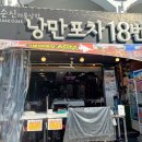상상포차