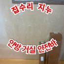오창경로당 | 안방 거실 노인 노약자 안전바 안방 안전바 설치업체 합리적인 가격으로 시공한 후기