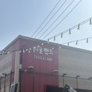 왓쥬 | 파주 캠핑장 지글랜드 아기랑 가기 좋은 곳 방문후기