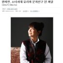 선배연예인들이 본 소녀시대의 인사성 jpg 이미지