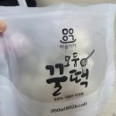 신세경 꿀떡, 마음이가 꿀떡 마켓컬리 디저트 후기