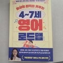 로드맵 | [영어교육 필독서솔직] 우리 아이 영어 로드맵 솔직 후기