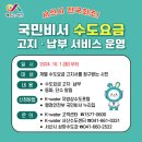 서산시, 국민비서 수도 요금 고지·납부 서비스 운영(김면수의 정치토크) 이미지