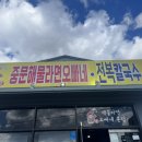 목포고을본점 이미지